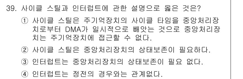 컴퓨터시스템기사(B형) 2018년 39번 - 정답과 핵심 포인트를 검수 중인 기출문제