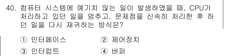 컴퓨터시스템기사(B형) 2018년 40번 - 정답과 핵심 포인트를 검수 중인 기출문제