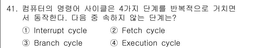 컴퓨터시스템기사(B형) 2018년 41번 - 정답과 핵심 포인트를 검수 중인 기출문제