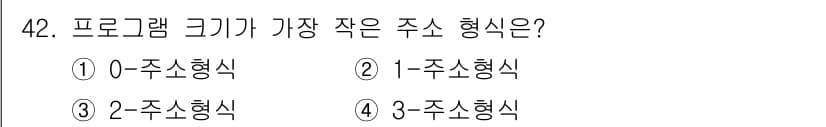 컴퓨터시스템기사(B형) 2018년 42번 - 3-주소 형식은 3개의 주소를 사용하여 더 많은 데이터와 명령을 처리할 ... 에 관한 핵심 기출문제