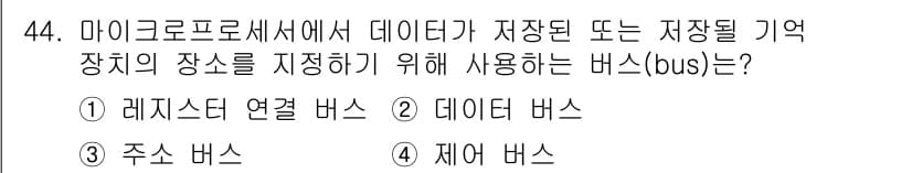 컴퓨터시스템기사(B형) 2018년 44번 - 정답과 핵심 포인트를 검수 중인 기출문제