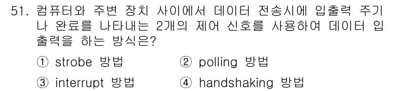 컴퓨터시스템기사(B형) 2018년 51번 - 정답과 핵심 포인트를 검수 중인 기출문제