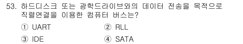 컴퓨터시스템기사(B형) 2018년 53번 - 정답과 핵심 포인트를 검수 중인 기출문제