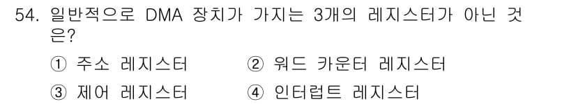 컴퓨터시스템기사(B형) 2018년 54번 - 정답과 핵심 포인트를 검수 중인 기출문제