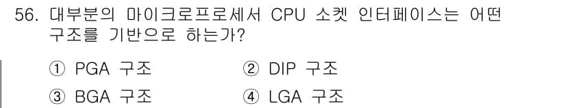 컴퓨터시스템기사(B형) 2018년 56번 - 정답과 핵심 포인트를 검수 중인 기출문제