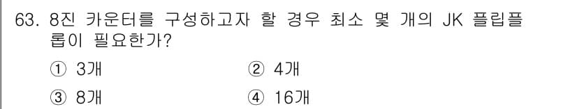 컴퓨터시스템기사(B형) 2018년 63번 - 정답과 핵심 포인트를 검수 중인 기출문제
