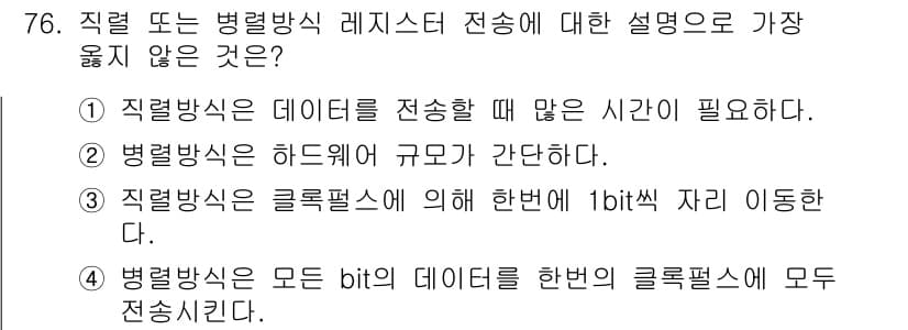 컴퓨터시스템기사(B형) 2018년 76번 - 정답과 핵심 포인트를 검수 중인 기출문제