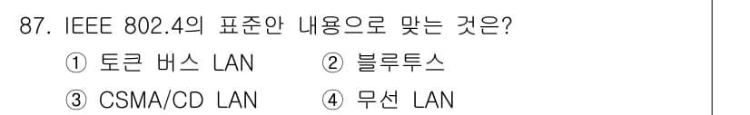 컴퓨터시스템기사(B형) 2018년 87번 - 정답과 핵심 포인트를 검수 중인 기출문제