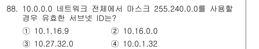 컴퓨터시스템기사(B형) 2018년 88번 - 서브넷 마스크 255.240.0.0은 /12를 나타내며, 이는 16비트가... 에 관한 핵심 기출문제