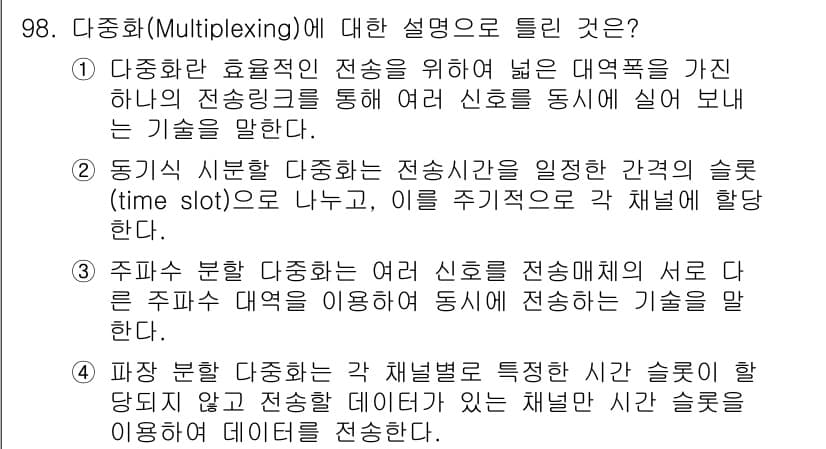 컴퓨터시스템기사(B형) 2018년 98번 - 정답과 핵심 포인트를 검수 중인 기출문제