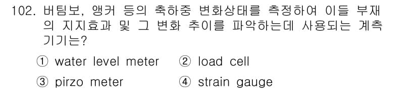 건설안전기사 2018년 102번 - 정답과 핵심 포인트를 검수 중인 기출문제