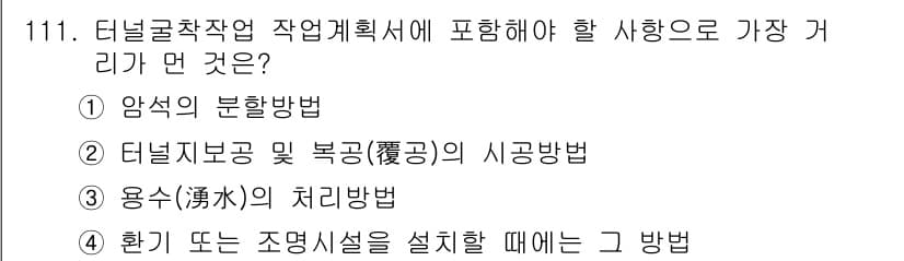 건설안전기사 2018년 111번 - 정답과 핵심 포인트를 검수 중인 기출문제