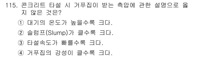 건설안전기사 2018년 115번 - 정답과 핵심 포인트를 검수 중인 기출문제