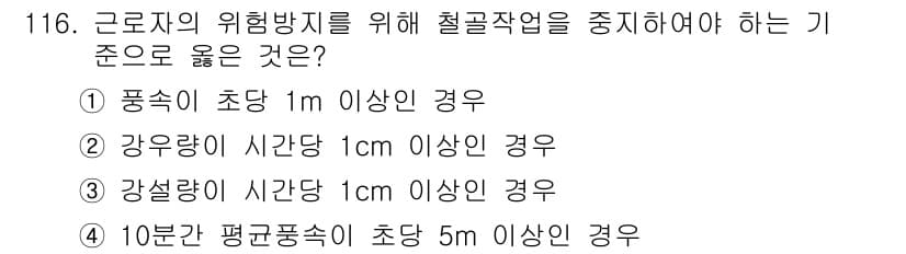 건설안전기사 2018년 116번 - 정답과 핵심 포인트를 검수 중인 기출문제