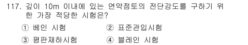 건설안전기사 2018년 117번 - 정답과 핵심 포인트를 검수 중인 기출문제