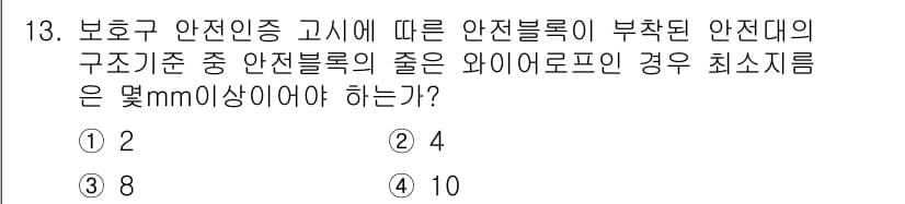 건설안전기사 2018년 13번 - 정답과 핵심 포인트를 검수 중인 기출문제