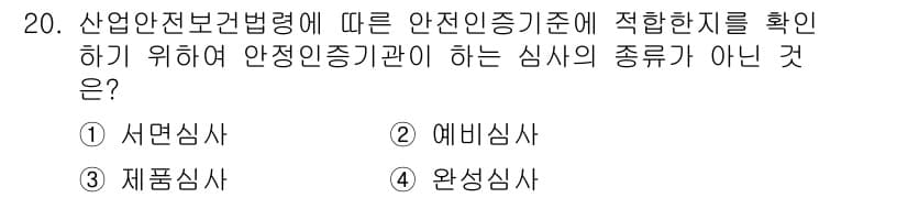 건설안전기사 2018년 20번 - 정답과 핵심 포인트를 검수 중인 기출문제