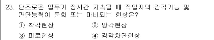 건설안전기사 2018년 23번 - 정답과 핵심 포인트를 검수 중인 기출문제