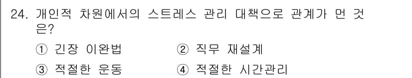 건설안전기사 2018년 24번 - 정답과 핵심 포인트를 검수 중인 기출문제