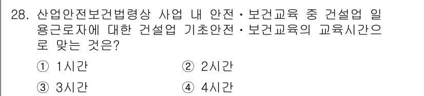 건설안전기사 2018년 28번 - 정답과 핵심 포인트를 검수 중인 기출문제