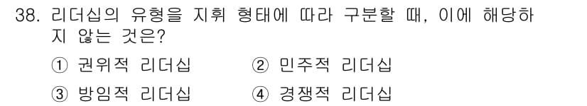 건설안전기사 2018년 38번 - 리드심의 유형을 지휘 형태에 따라 구분할 때, 민주시스템은 수직적 지휘가... 에 관한 핵심 기출문제