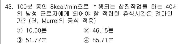 건설안전기사 2018년 43번 - 정답과 핵심 포인트를 검수 중인 기출문제