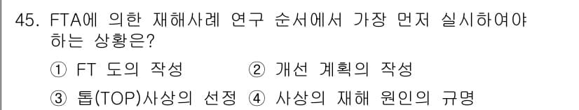 건설안전기사 2018년 45번 - 정답과 핵심 포인트를 검수 중인 기출문제