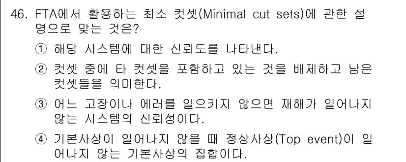건설안전기사 2018년 46번 - 정답과 핵심 포인트를 검수 중인 기출문제