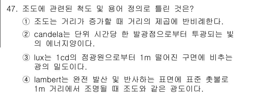 건설안전기사 2018년 47번 - 정답과 핵심 포인트를 검수 중인 기출문제