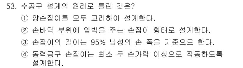 건설안전기사 2018년 53번 - 정답과 핵심 포인트를 검수 중인 기출문제
