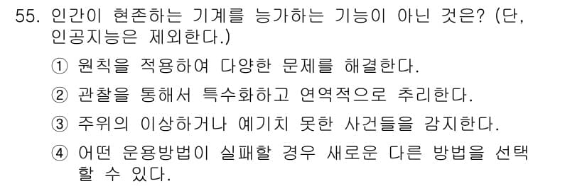 건설안전기사 2018년 55번 - 정답과 핵심 포인트를 검수 중인 기출문제