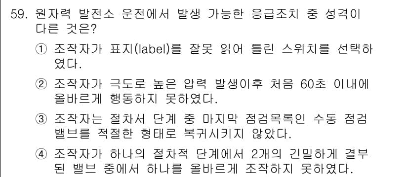건설안전기사 2018년 59번 - 정답과 핵심 포인트를 검수 중인 기출문제