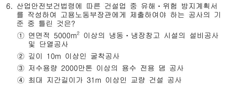 건설안전기사 2018년 6번 - 정답과 핵심 포인트를 검수 중인 기출문제
