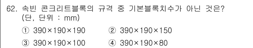 건설안전기사 2018년 62번 - 정답과 핵심 포인트를 검수 중인 기출문제