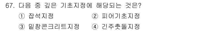 건설안전기사 2018년 67번 - 정답과 핵심 포인트를 검수 중인 기출문제