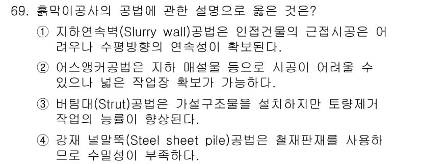 건설안전기사 2018년 69번 - 정답과 핵심 포인트를 검수 중인 기출문제
