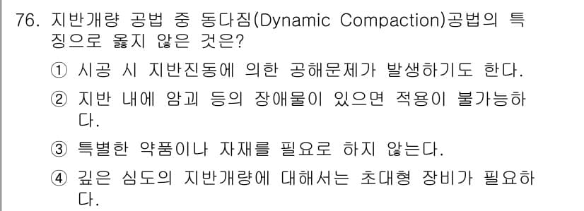 건설안전기사 2018년 76번 - 정답과 핵심 포인트를 검수 중인 기출문제