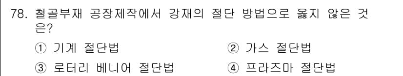 건설안전기사 2018년 78번 - 정답과 핵심 포인트를 검수 중인 기출문제