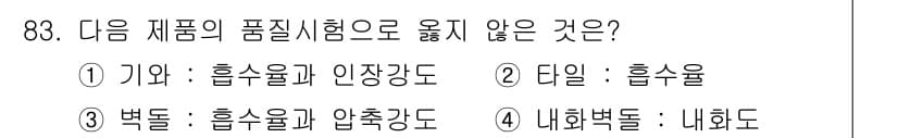 건설안전기사 2018년 83번 - 정답과 핵심 포인트를 검수 중인 기출문제