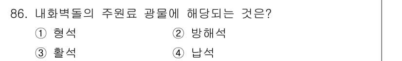 건설안전기사 2018년 86번 - 정답과 핵심 포인트를 검수 중인 기출문제