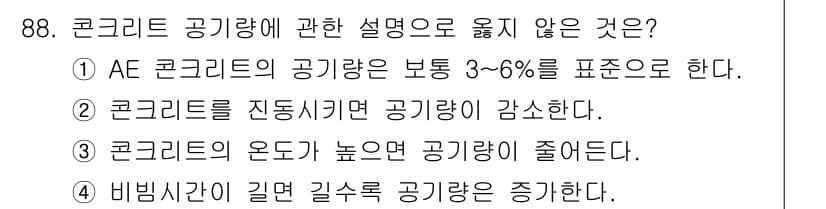 건설안전기사 2018년 88번 - 정답과 핵심 포인트를 검수 중인 기출문제
