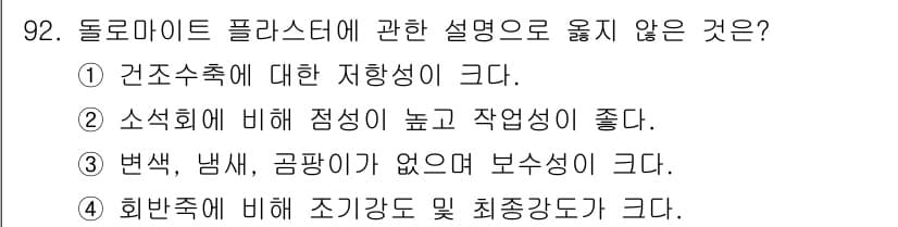 건설안전기사 2018년 92번 - 정답과 핵심 포인트를 검수 중인 기출문제