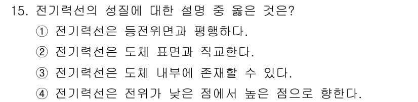 전자기사 2018년 15번 - 정답과 핵심 포인트를 검수 중인 기출문제
