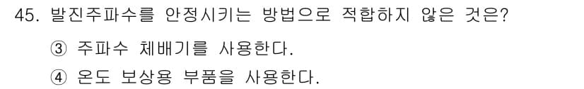 전자기사 2018년 45번 - 정답과 핵심 포인트를 검수 중인 기출문제