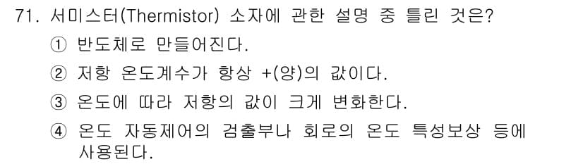 전자기사 2018년 71번 - 정답과 핵심 포인트를 검수 중인 기출문제