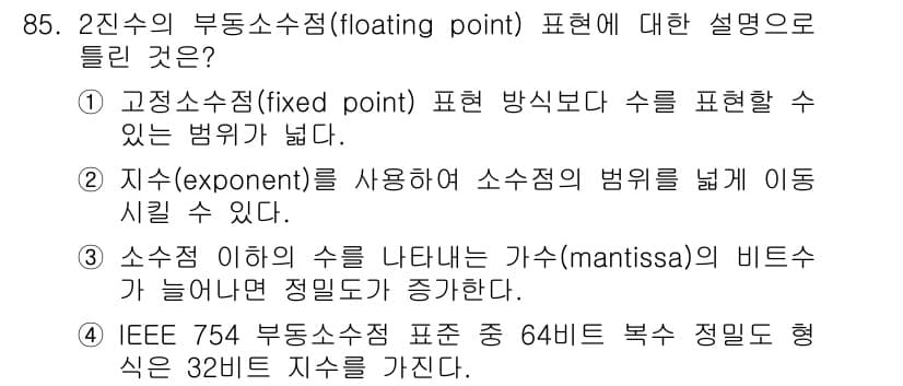 전자기사 2018년 85번 - 정답과 핵심 포인트를 검수 중인 기출문제