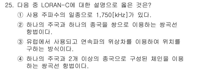 무선설비산업기사 2018년 25번 - 정답과 핵심 포인트를 검수 중인 기출문제