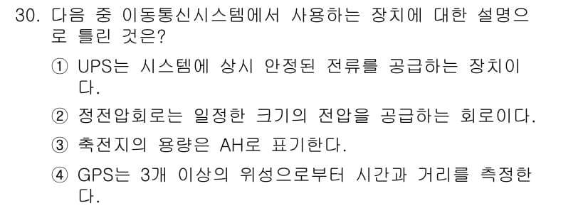 무선설비산업기사 2018년 30번 - 정답과 핵심 포인트를 검수 중인 기출문제