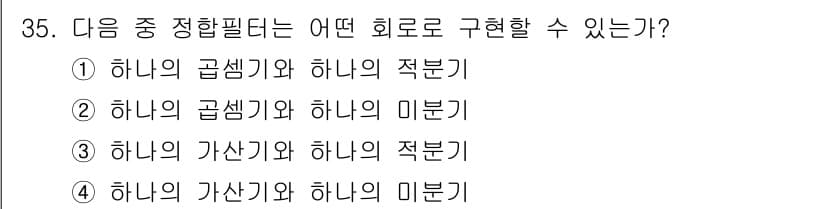 무선설비산업기사 2018년 35번 - 정답과 핵심 포인트를 검수 중인 기출문제
