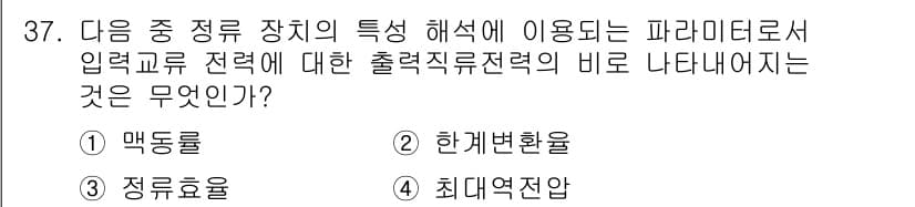 무선설비산업기사 2018년 37번 - 정답과 핵심 포인트를 검수 중인 기출문제